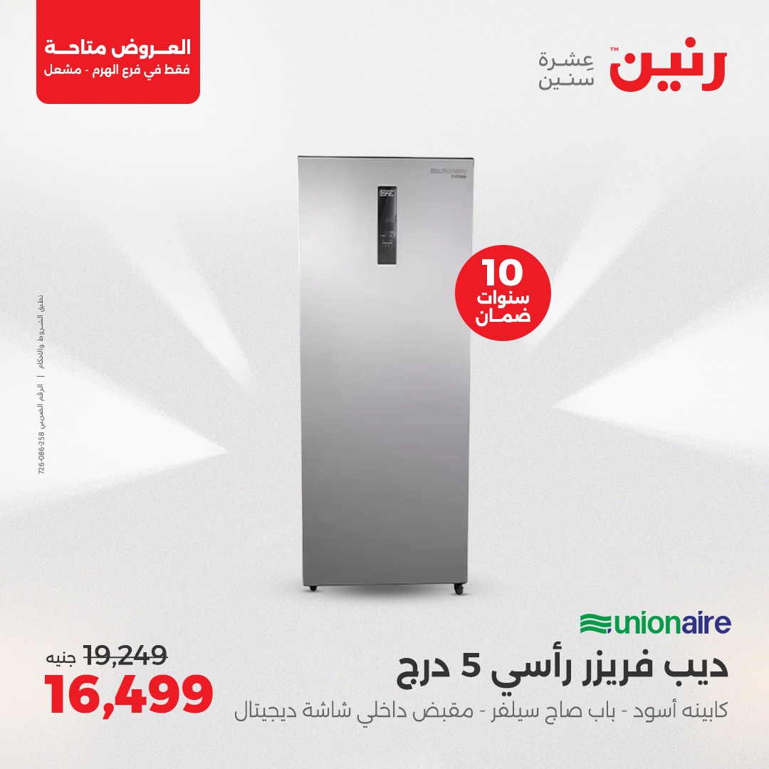 raneen offers from 1may to 3may 2025 عروض رنين من 1 مايو حتى 3 مايو 2025 صفحة رقم 13